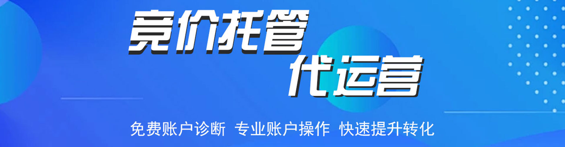 江西信息流托管